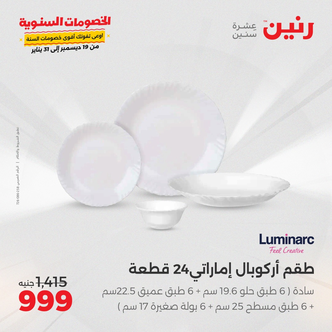 raneen offers from 22jan to 22jan 2025 عروض رنين من 22 يناير حتى 22 يناير 2025 صفحة رقم 42